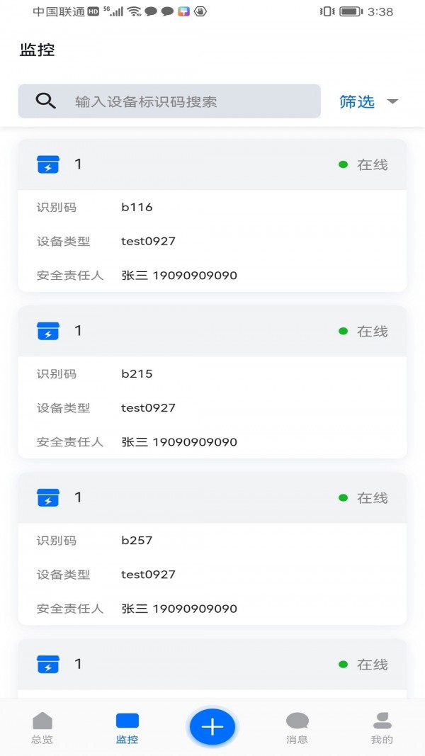 科舸物联截图