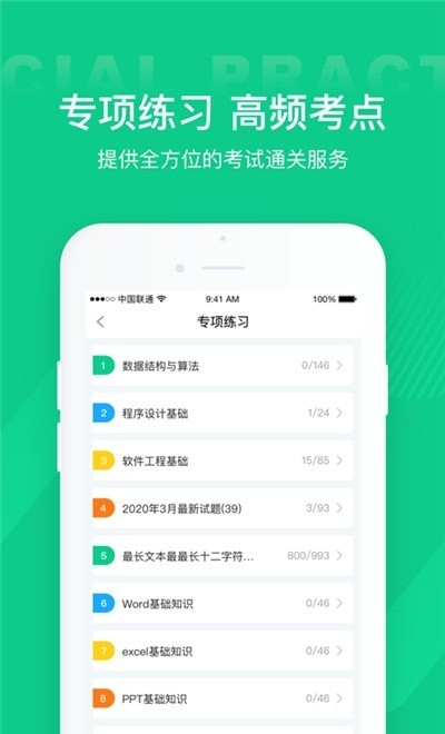 计算机二级通关宝典截图
