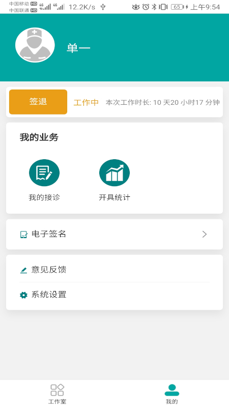 易链康截图