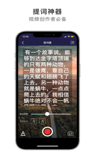 提词酱截图
