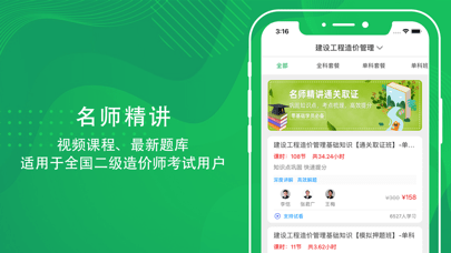 二级造价工程师截图