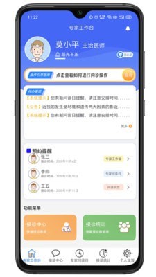 慧眼健康医用版截图