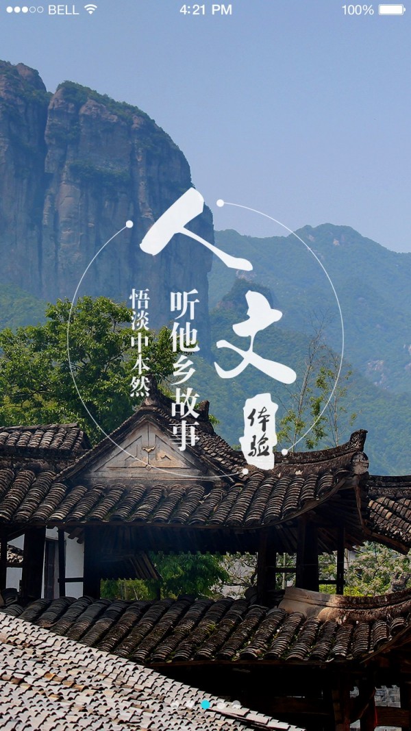 幸福度假截图