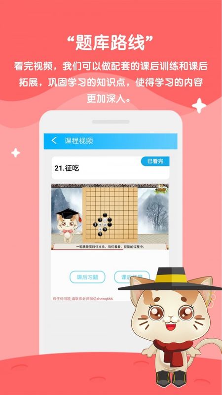 一起学围棋截图