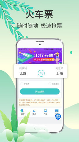 快票出行截图