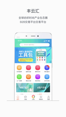 丰云汇截图