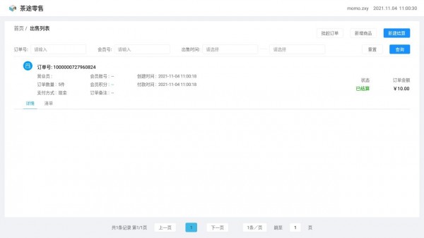 茶途零售截图