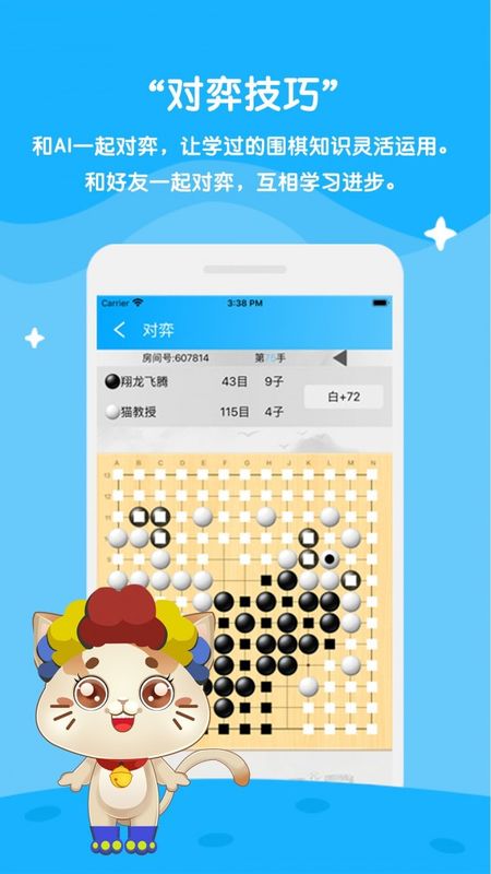 一起学围棋截图