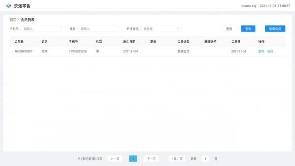 茶途零售截图