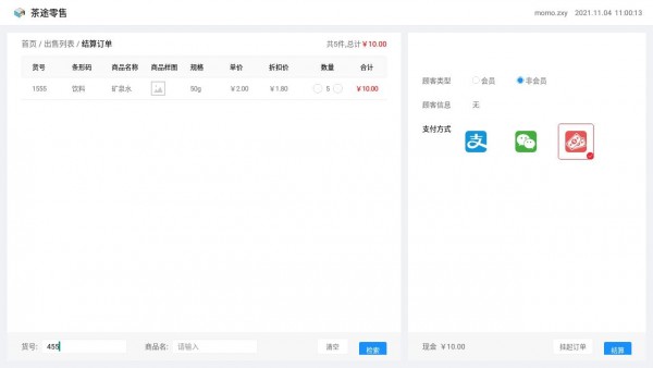 茶途零售截图