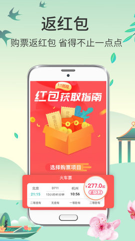 快票出行截图