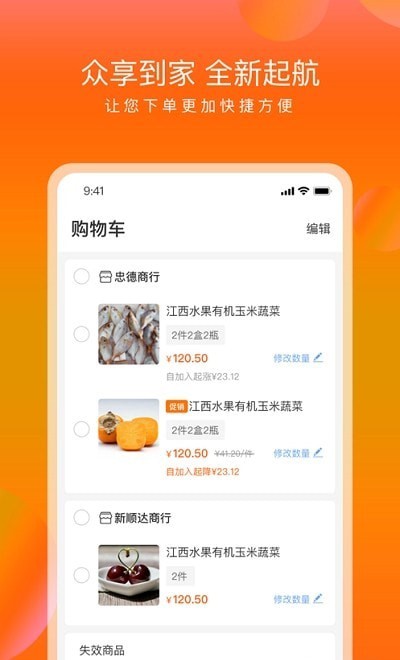 众享到家截图