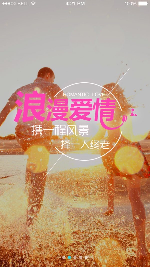 幸福度假截图