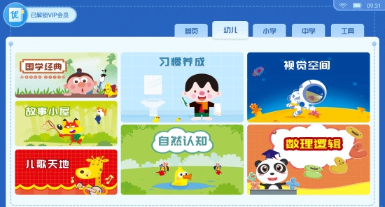 同步优学截图