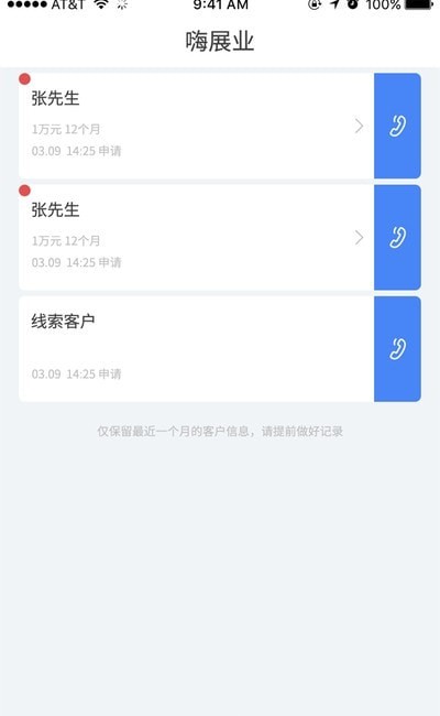 嗨展业截图