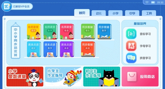 同步优学截图
