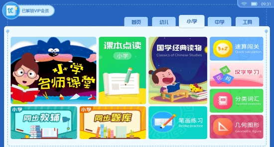 同步优学截图