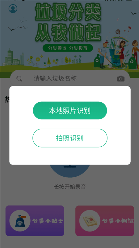喵星人垃圾分类截图