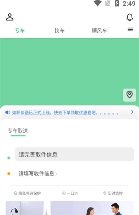 如邮快送截图