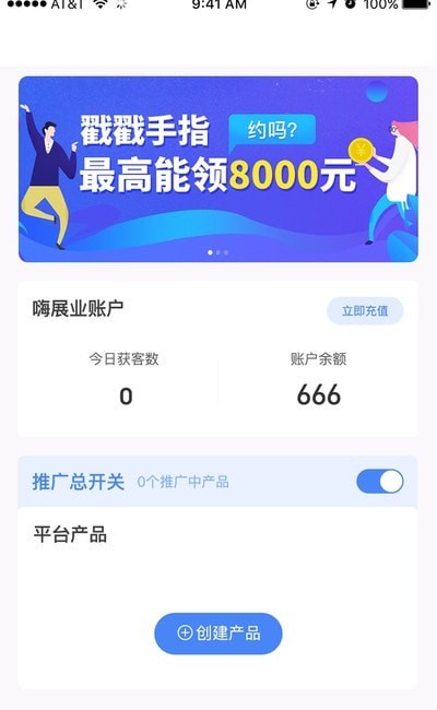 嗨展业截图