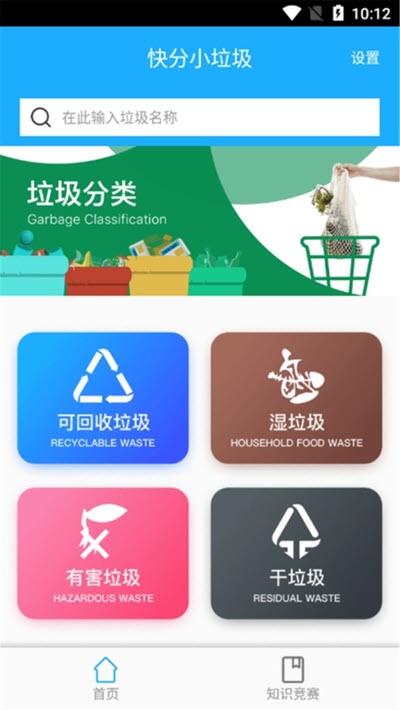 快分小垃圾截图