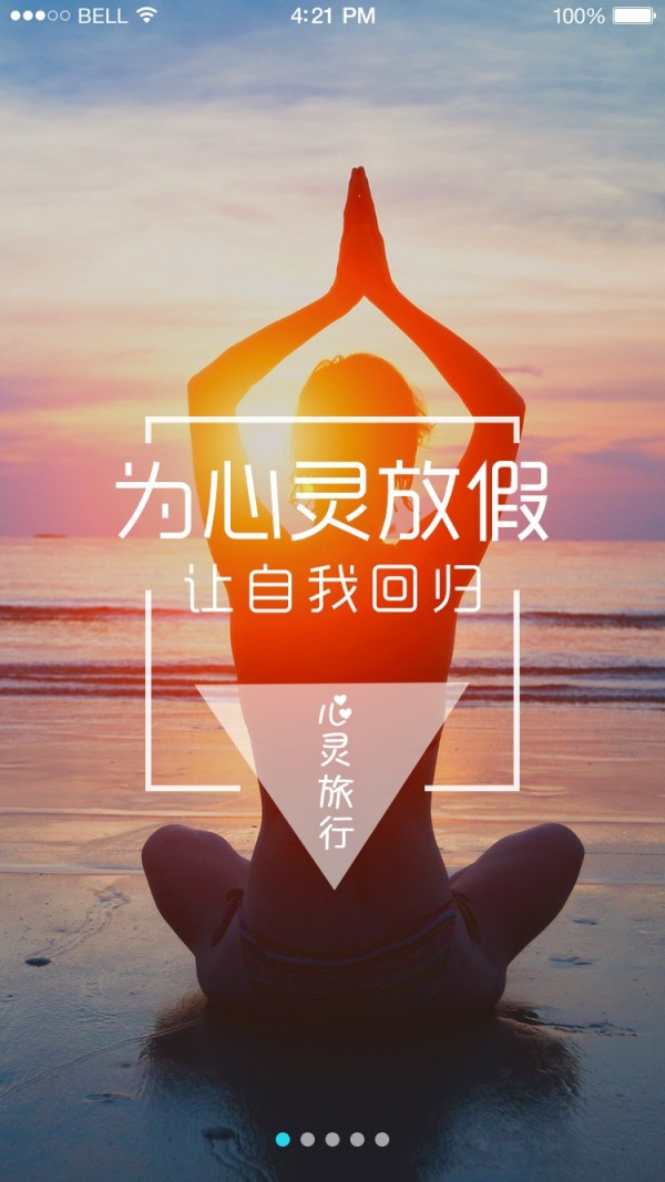 幸福度假截图