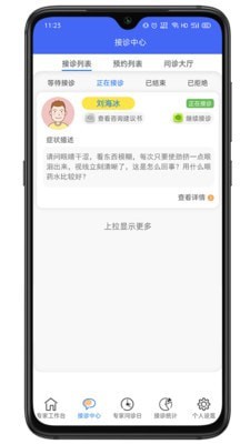 慧眼健康医用版截图