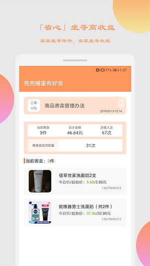 乙寄卖店截图