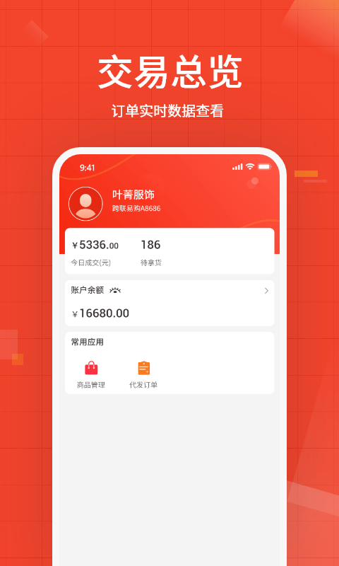 优批之家供货商版截图