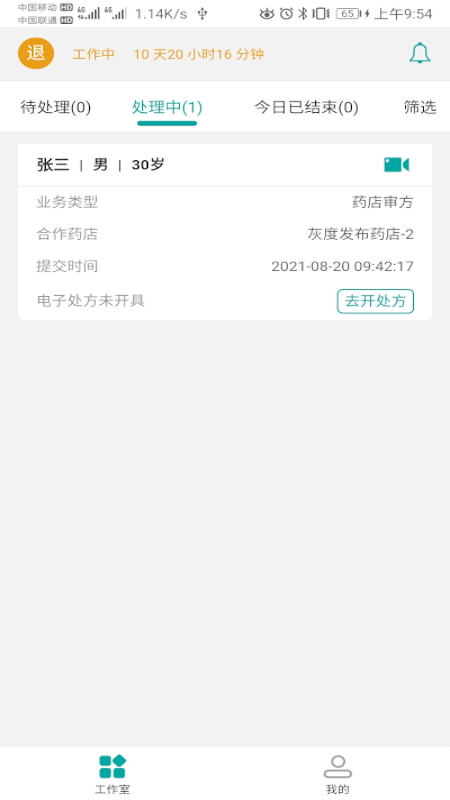 易链康截图