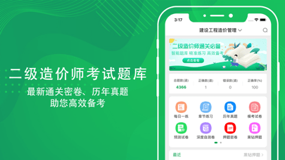 二级造价工程师截图