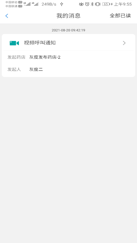 易链康截图