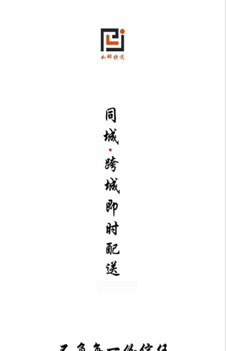 如邮快送截图