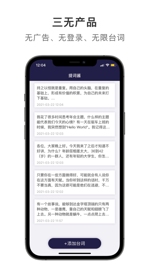 提词酱截图