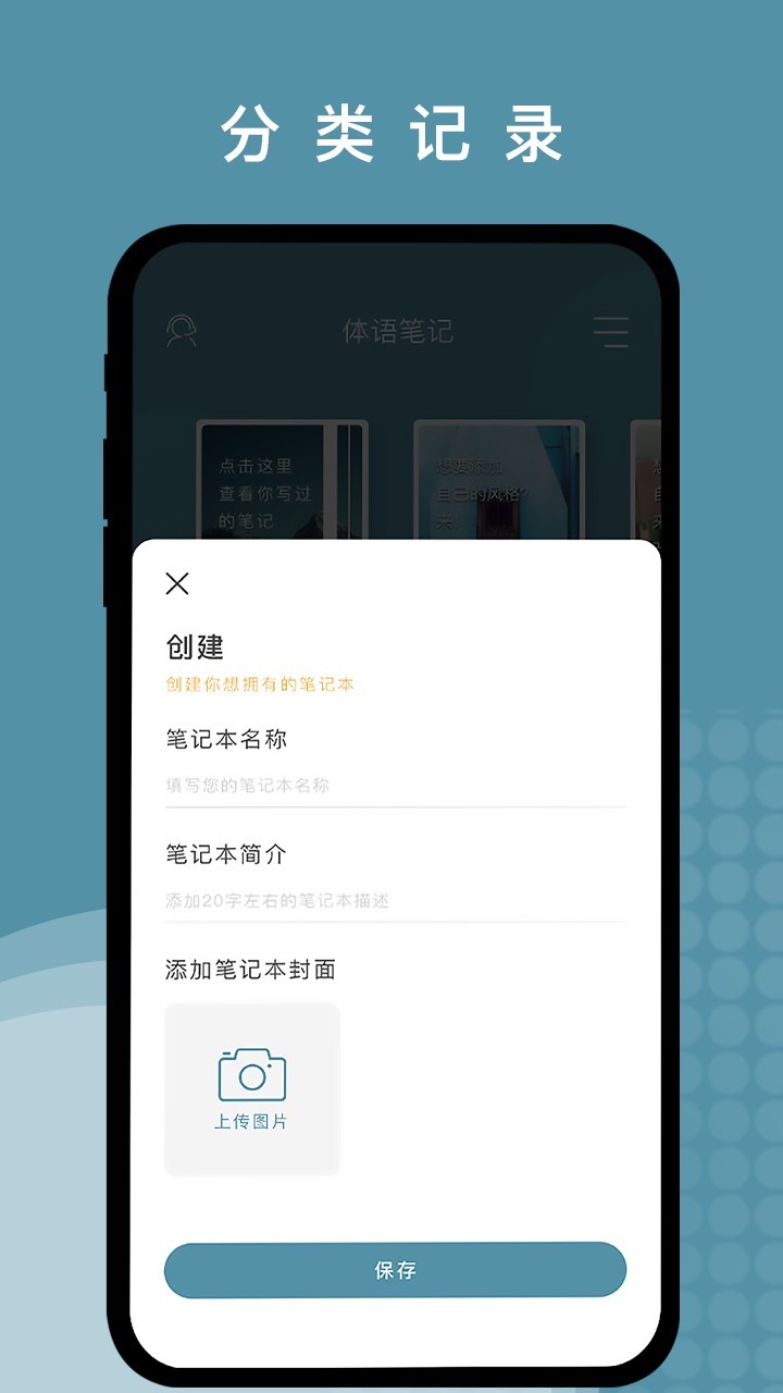 体语笔记截图