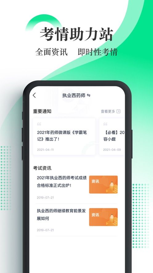 优路医考截图