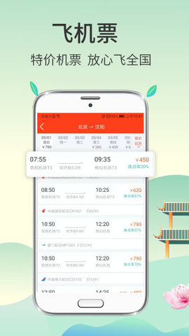 快票出行截图