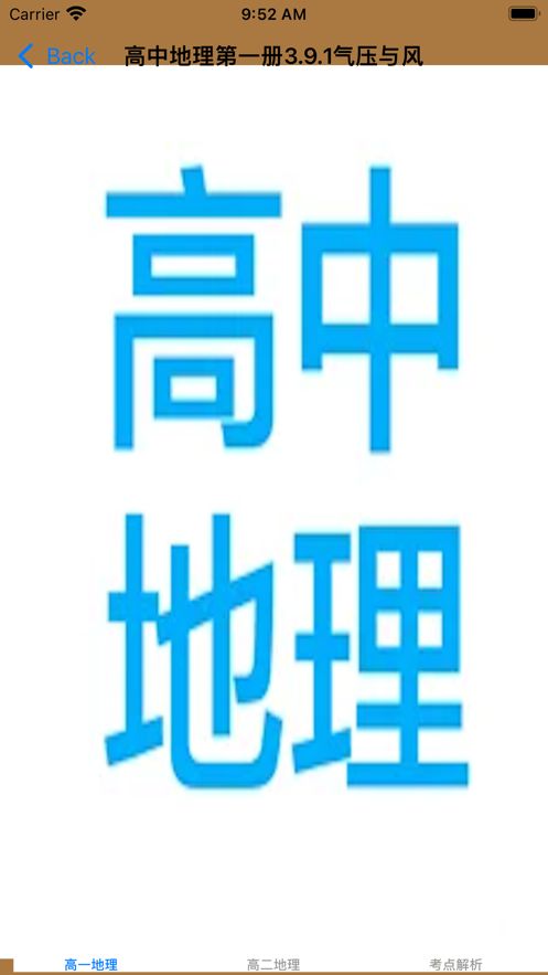 高中地理串讲大全截图