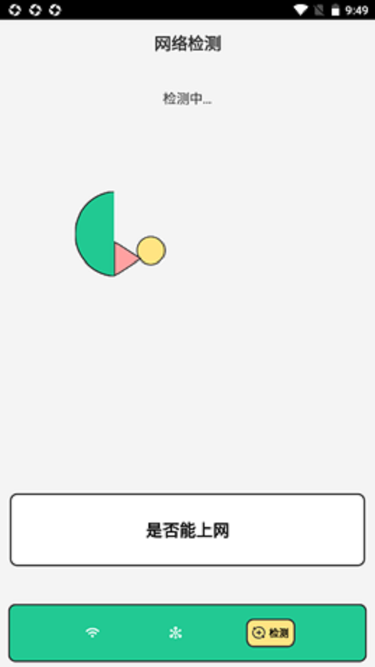 暖心WiFi截图
