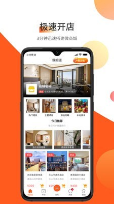 东走西走微店截图