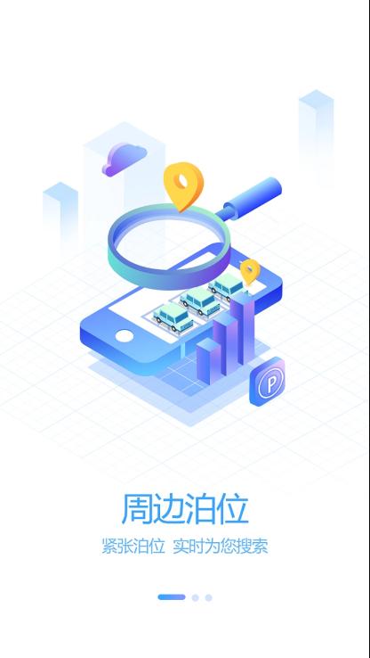 轴都泊车截图
