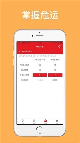 掌握危运截图