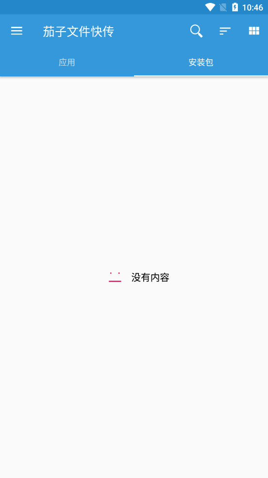 茄子文件快传截图
