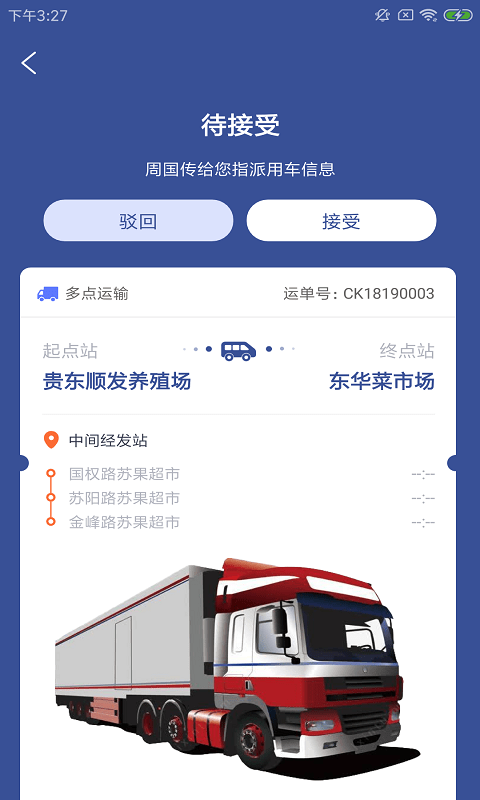 快蜂易运截图
