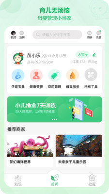 青苗园截图