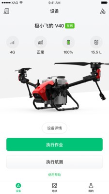 极飞农服截图