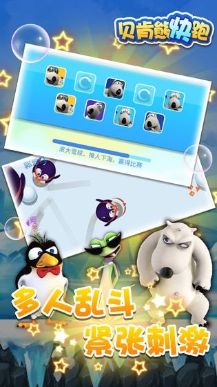 贝肯熊快跑截图