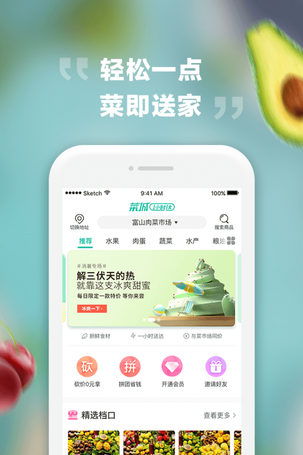 菜城生鲜截图