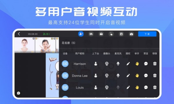 拓课云Plus截图