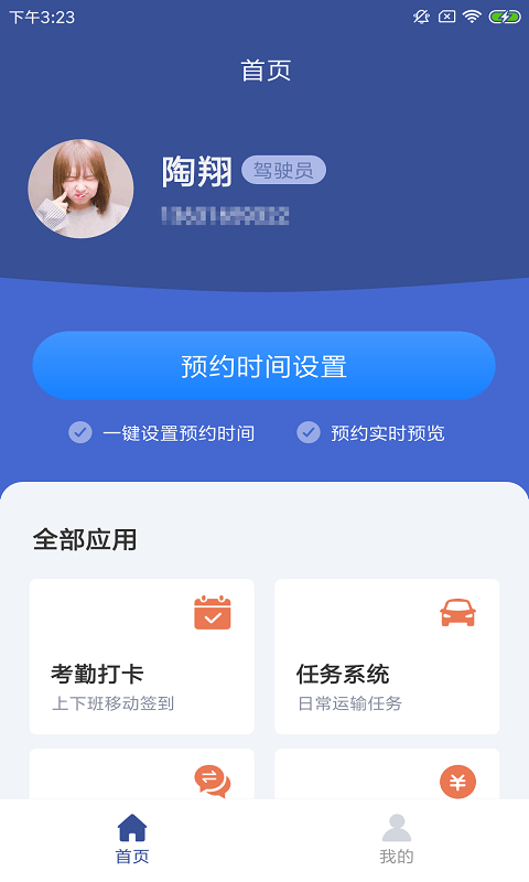 快蜂易运截图